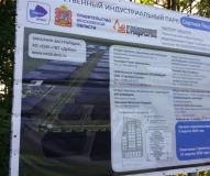 Индустриальный парк Сергиев Посад