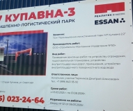 Индустриальный парк М7 Купавна 3