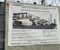 Производственно-логистический комплекс Москвич