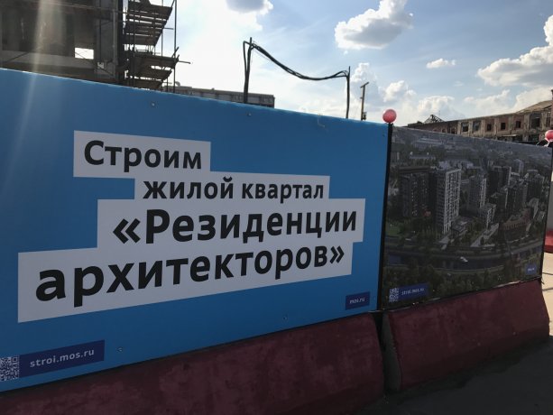 Продолжается строительство 2-й очереди МФК Резиденция Архитекторов.