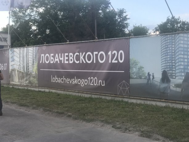 Крылья Лобачевского 120 - строящийся многофункциональный комплекс бизнес-класса от Лидер Инвест.