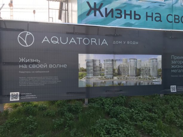 Масштабный строящийся многофункциональный  комплекс AQUATORIA.