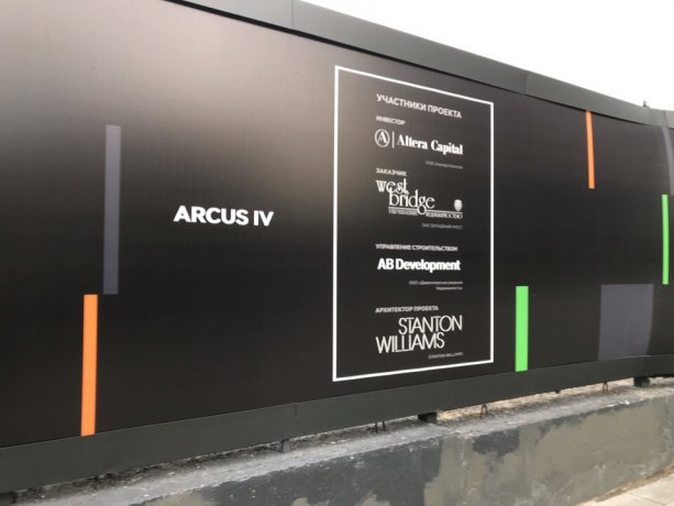 Строительство БЦ Arcus IV на Ленинградском проспекте 37.