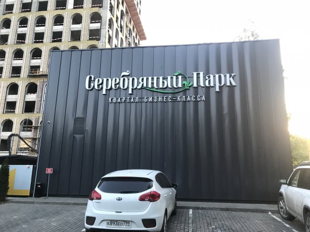 Продолжается строительство крупного ЖК Серебряный парк от девелопера Инград.