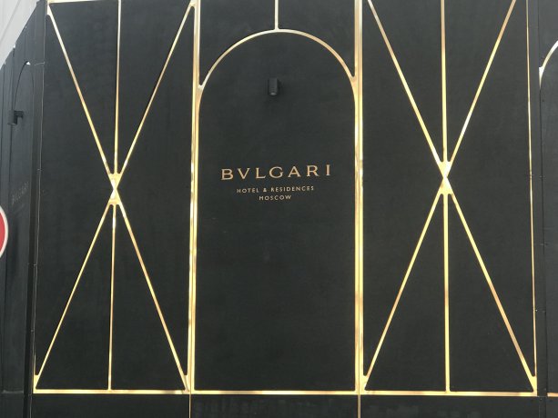 Строительство гостиничного комплекса Bulgari Hotel Residences Moscow.