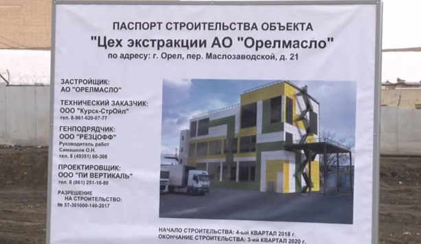 Строительство цеха экстракции Орелмасло за 1,5 млрд руб.