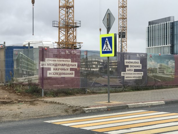 Строительство 3-й очереди медцентра Hadassah в Сколково.