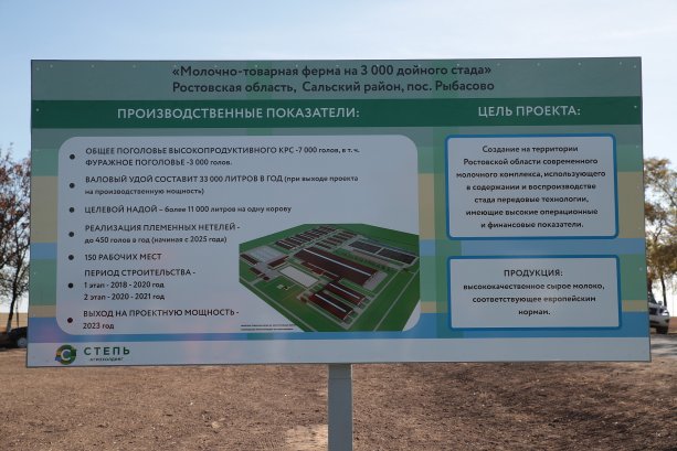 Строительство Молочно-товарной  фермы за 2 млрд.руб в Ростовской обл.