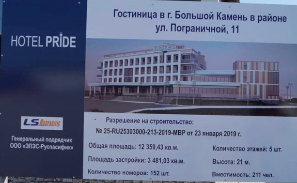 Строительство гостиницы Hotel Pride