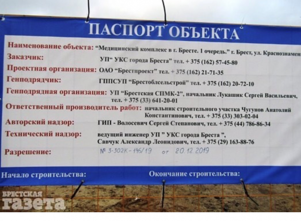 Строительство самого крупного медцентра в Бресте.