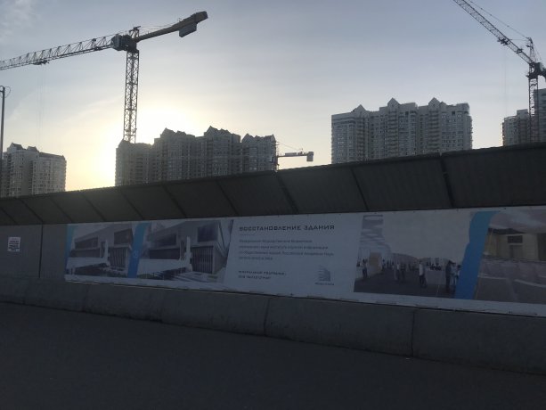 Строительство многофункционального здания библиотеки ИНИОН РАН.