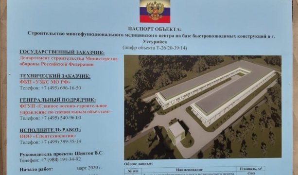 МинОбороны строит 16 модульных инфекционных центров.