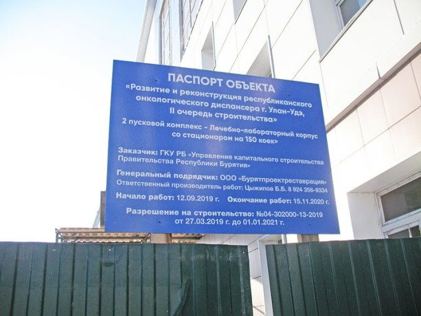 Строительство онкологического центра в Улан-Удэ.