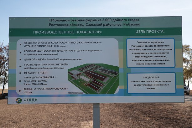 Агрохолдинг «Степь» строит молочно-товарную ферму за 2 млрд руб.
