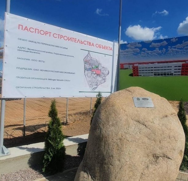 Великолукский начал строить завод по переработке свинины за 22 млрд рубл