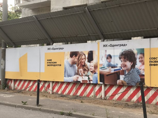 Строящийся ЖК Одинград от девелопера Инград в Одинцово.