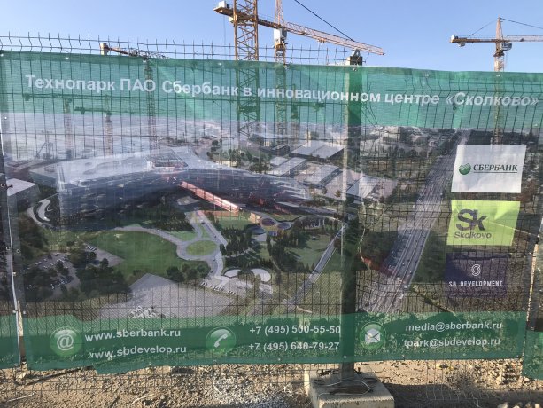 Уникальный строящийся Технопарк СберБанк в Сколково.