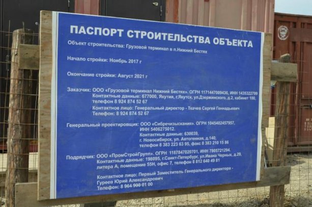 Строительство грузового терминала Якутск в поселке Нижний Бестях.