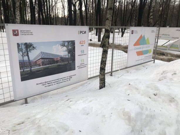 Строительство нового лечебно-диагностического комплекса 70 тыс. кв. м А.Логинова.