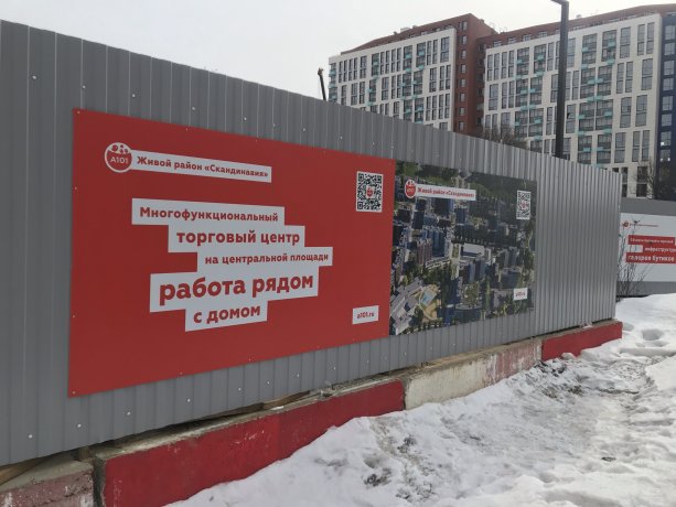 Строительство крупного ТЦ  в рамках строящегося ЖК Скандинавия.