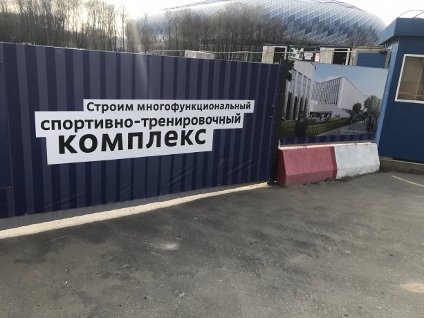 Строительство Многофункционального спортивно-тренировочного комплекса Академии спорта «Динамо»