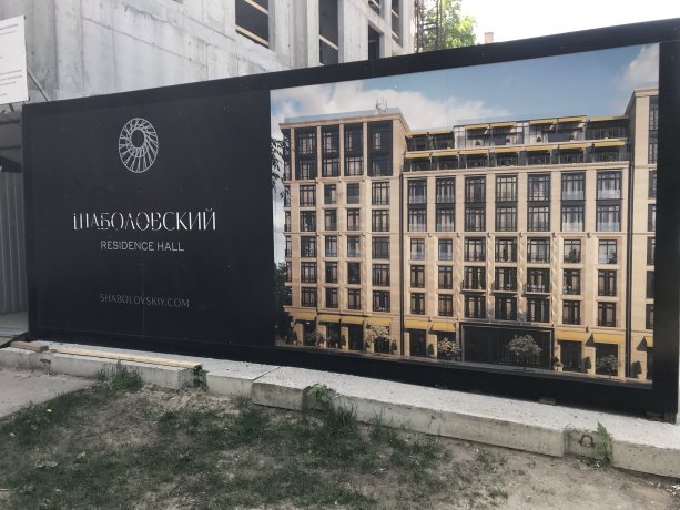 Уникальный строящийся проект - Шаболовский Residence Hall.