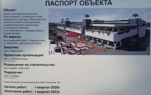 Строительство многофункционального комплекса AQUA Mall - Marriot в Новоросийске.