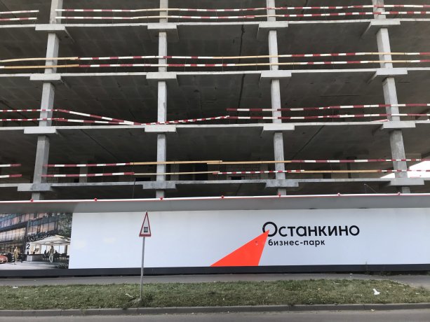 Продолжается строительство БЦ Ostankino business park.
