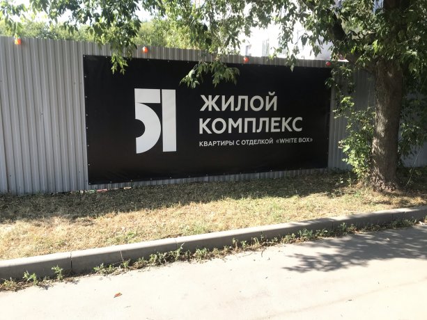 Строящийся ЖК Я 51 бизнес-класса от нового девелопера Патек Групп.