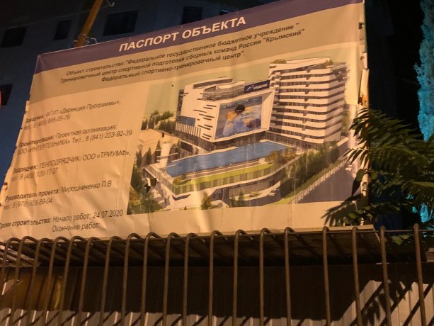 Строительство тренировочного центра  «Крымский».
