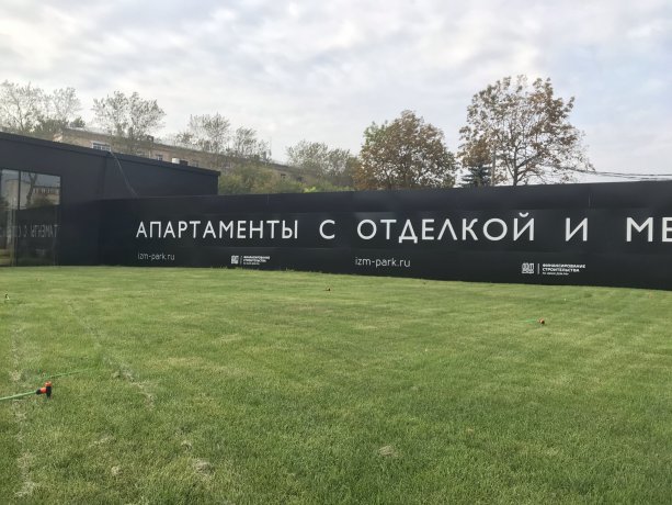 Уникальный строящийся апарт-отель «Измайловский парк».