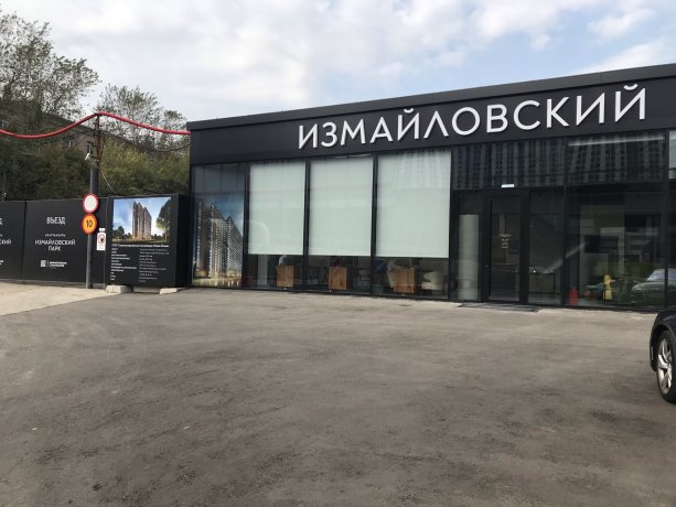 Уникальный строящийся апарт-отель «Измайловский парк».