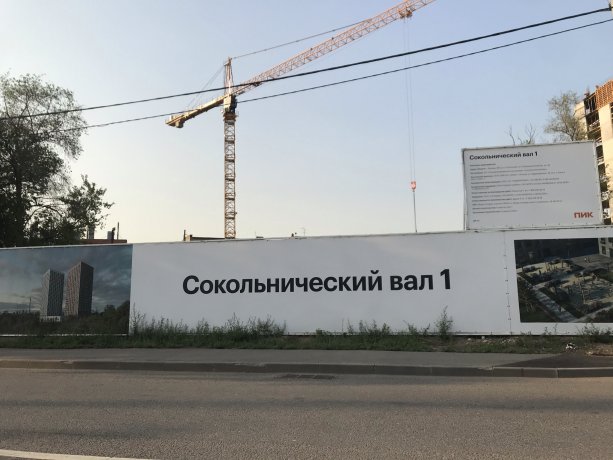 Строительство комплекса апартаментов «Сокольнический вал 1».