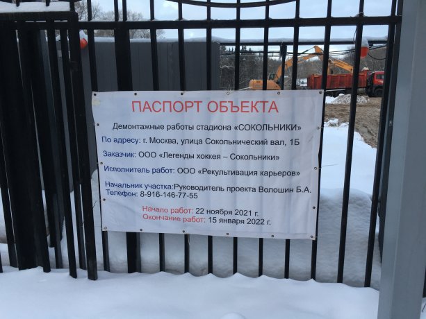 Активное строительство нового Ледового дворца Сокольники.