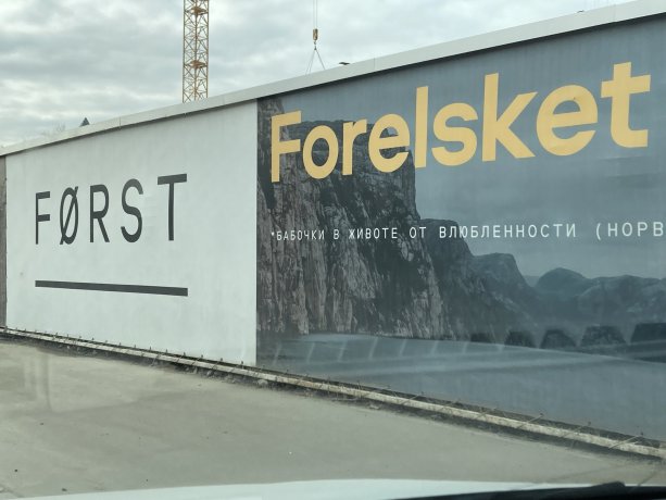 Уникальный строящийся Жилой Комплекс Forst в Даниловском районе Москвы.