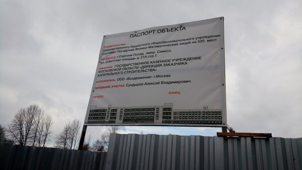 Строительство  здания физико-математического лицея в Сергиевом Посаде.