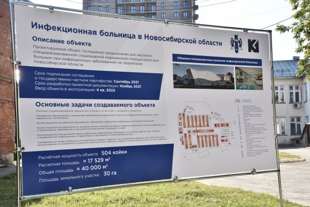 Строительство новой инфекционной больницы Новосибирской области.