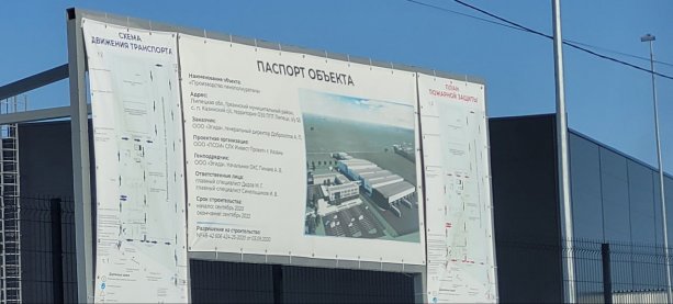 Строительство завода по производству пенополиуретана Эгида