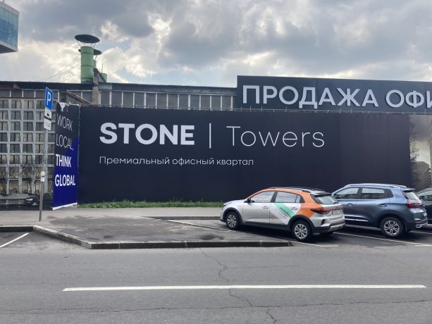 Строящийся бизнес-квартал STONE Towers Москва 3-этап