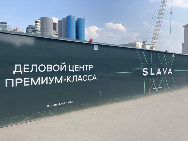 Строительство Делового центра 2-этап SLAVA класса А+.