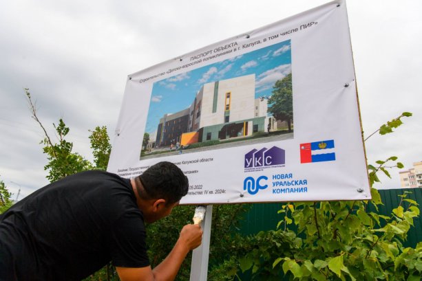 Новая Уральская Компания строит поликлинику в Калуге за 1,668 млрд руб.
