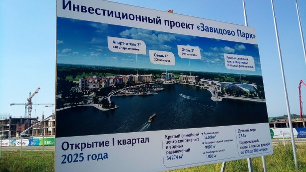 Строительство гостиниц Mercure 4* и Holiday Inn 3* в составе Рекреационно-гостиничного кластера Завидово