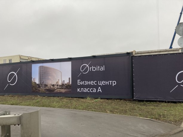 Уникальный строящийся Деловой центр ORBITAL.