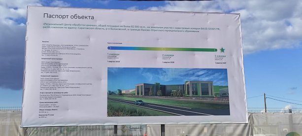 Строительство крупнейшего (ЦОД) Сбера Балаково.