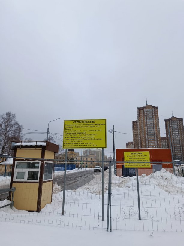 Новый строящийся ТРЦ Город в Подольске.