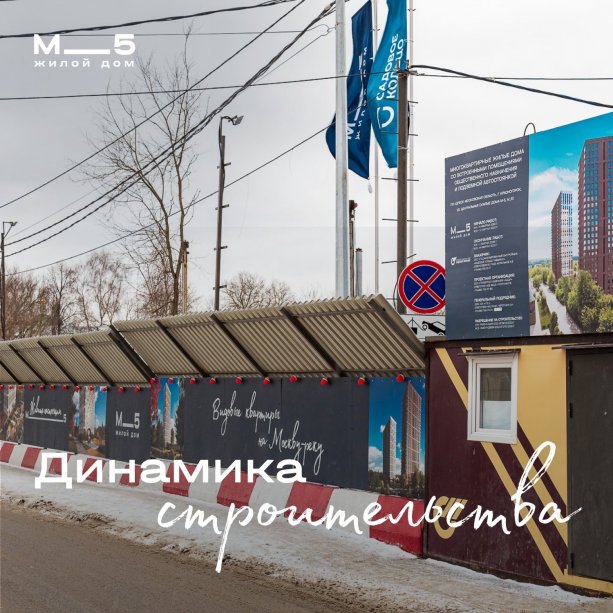 Строящийся Жилой комплекс «М__5» в Красногорске.