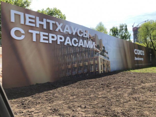 Строительство жилого спортивно-оздоровительного кластера «СОЮЗ».