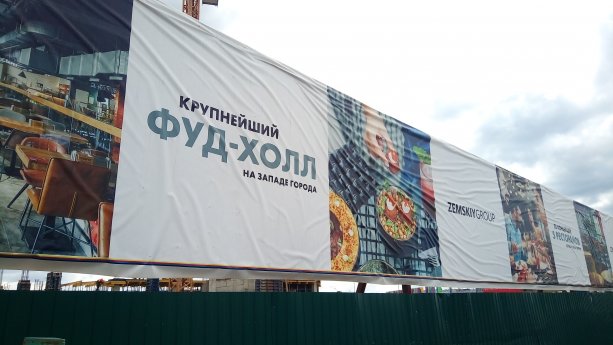 Строящийся Торговый центр фуд-холл ​Zemskiy Group за 1,1 млрд руб.