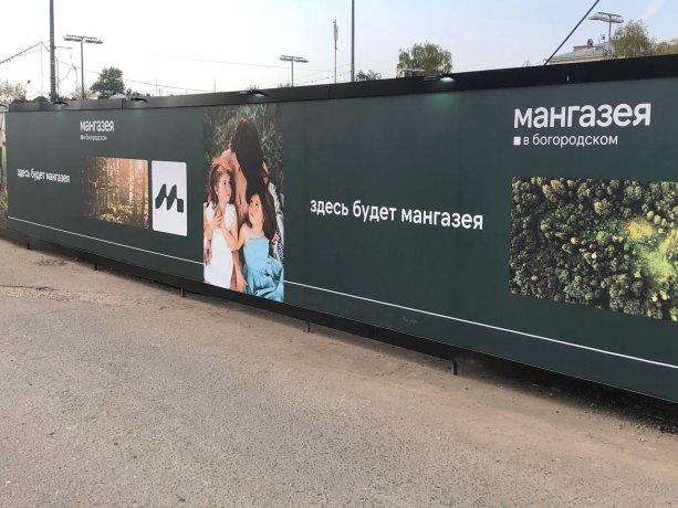 Мангазея Девелопмент начинает строительство нового многофункционального комплекса.