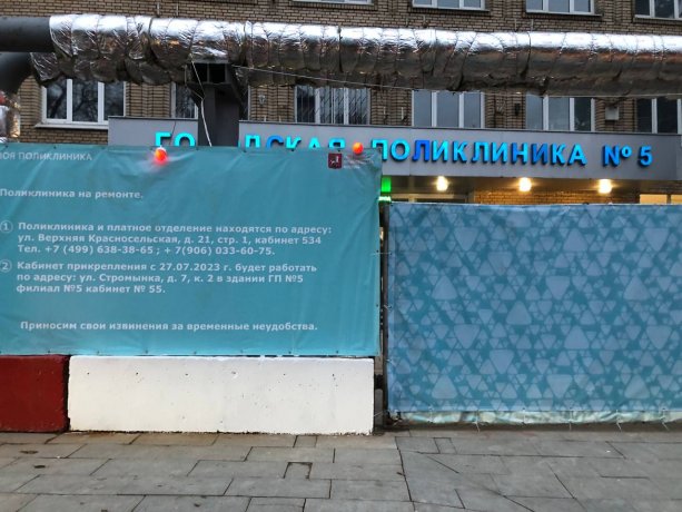 Реконструкция поликлиники Москва, Даев переулок 3